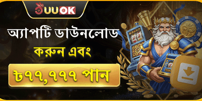 অ্যাপ ডাউনলোড স্পেশাল