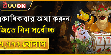 দৈনিক ডিপোজিট রিলোড