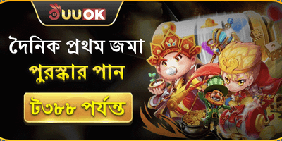 প্রথম রিচার্জ মেগা বোনাস
