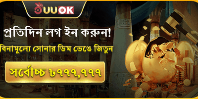 ডেইলি গোল্ডেন এগ লাকি ড্র